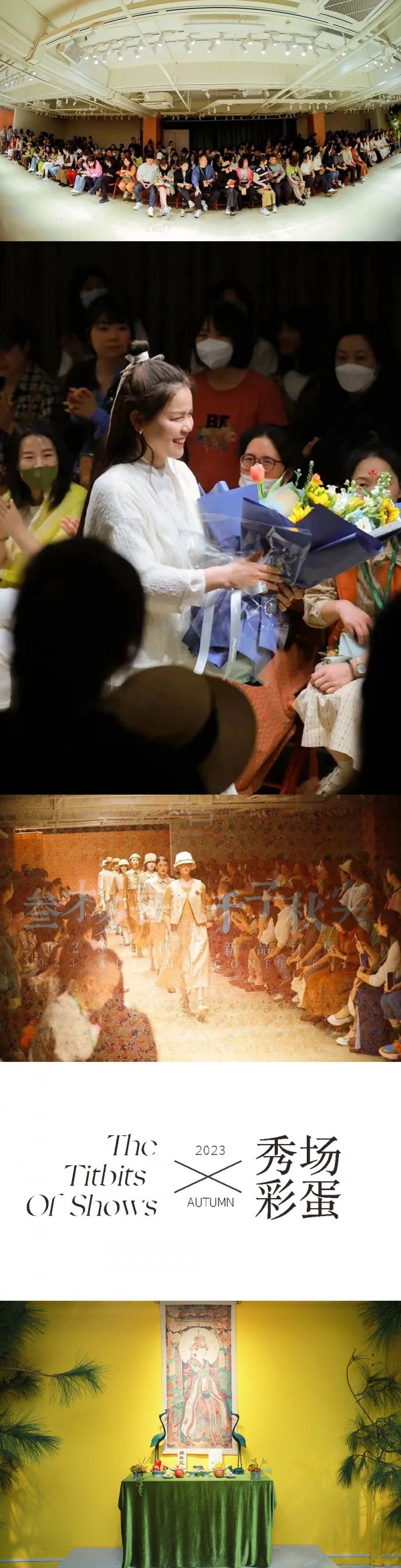 秀场直击 | 一城画一2023秋季新品发布会