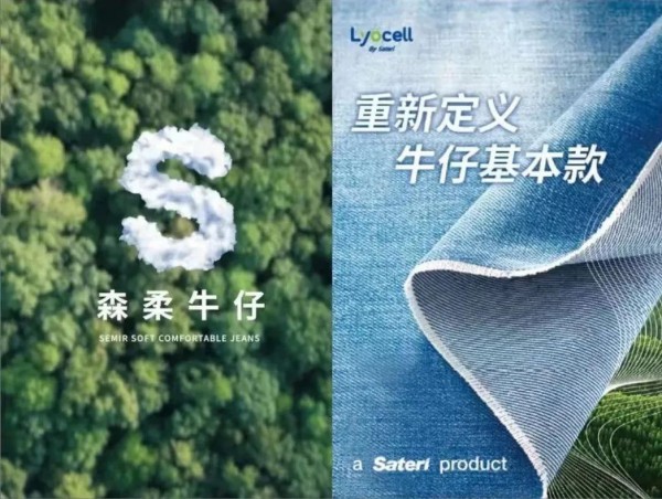 森马森柔牛仔携手赛得利莱赛尔走进大学校园