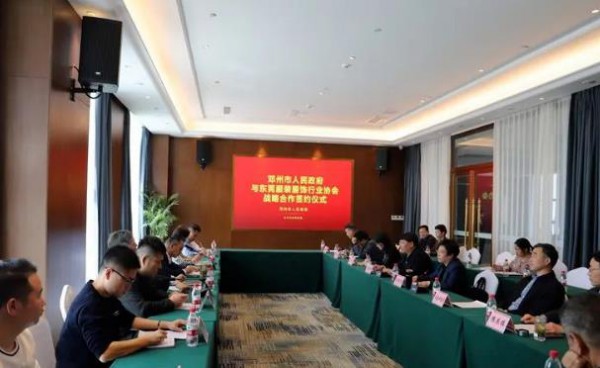 东莞市服装服饰行业协会与邓州市人民政府签定战略合作协议
