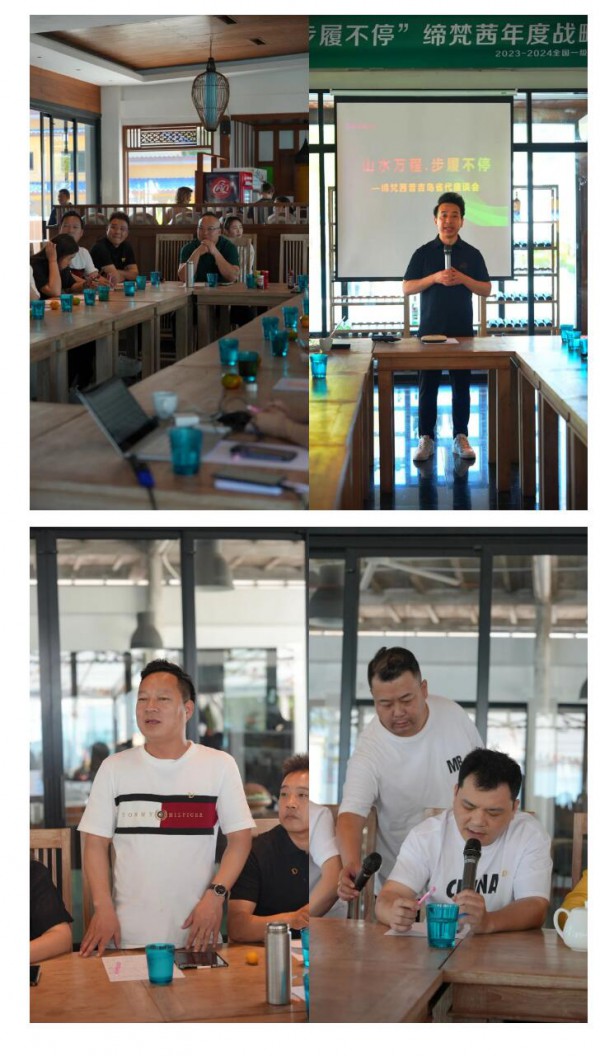 缔梵茜2023-2024年度全国代理商省代座谈会圆满成功!