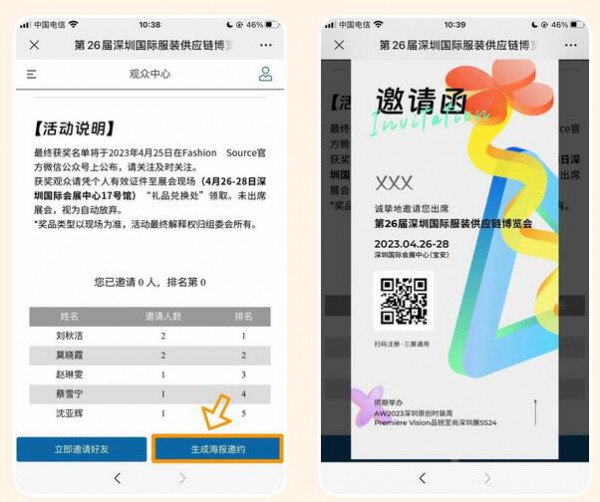 Fashion Source第26届深圳国际服装供应链博览会:平板电脑,蓝牙耳机,千元购物卡,超多好礼已就绪,就等你啦