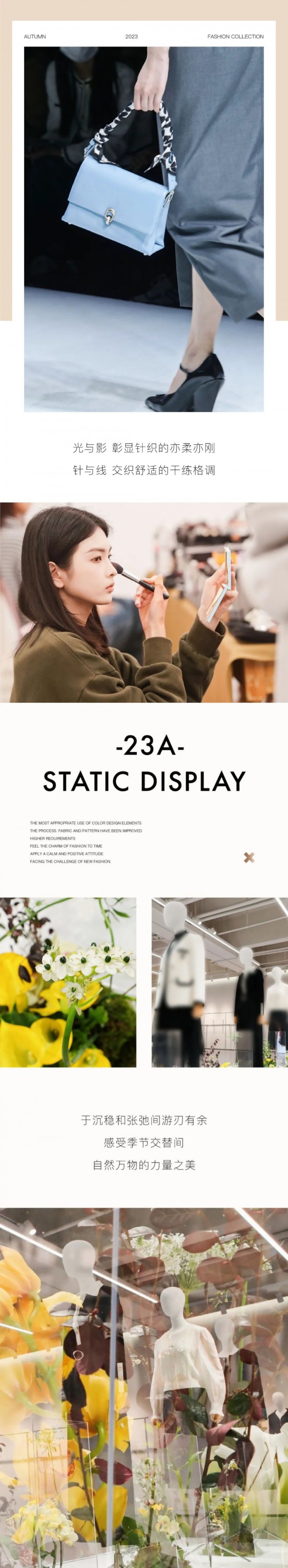 Y.SING衣香丽影“行影相随”23A秋季新品发布会完美收官