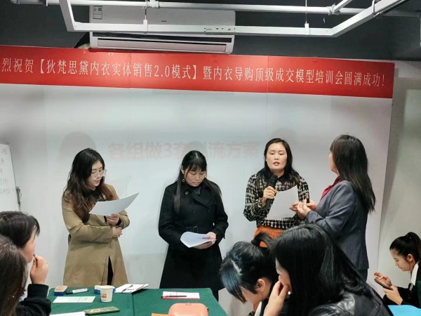 热烈祝贺狄梵思黛内衣导购成交培训会圆满成功!