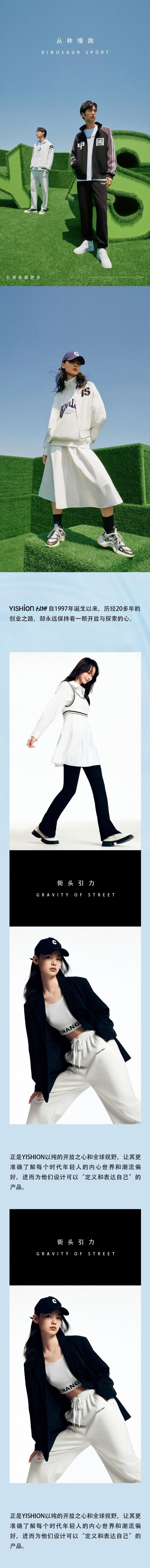 “未来极客 FUTURE GEEK”YISHION以纯2023春夏时装秀