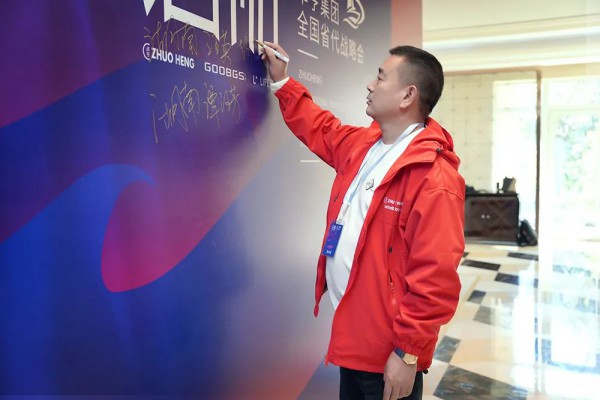 卓亨集团2023全国省代战略会议在千岛湖召开