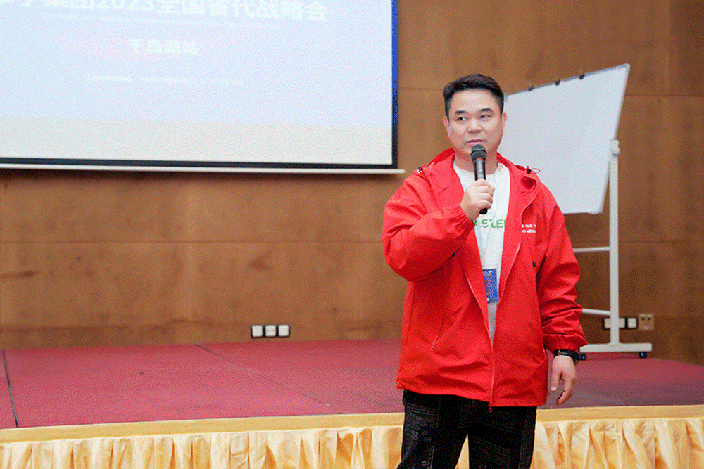 卓亨集团2023全国省代战略会议在千岛湖召开