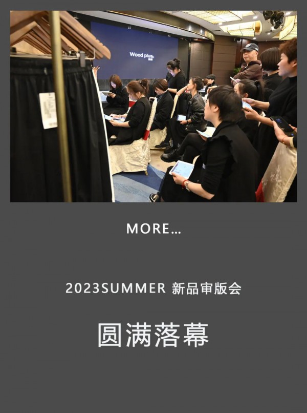 氏伽2023夏季新品审版会圆满收官