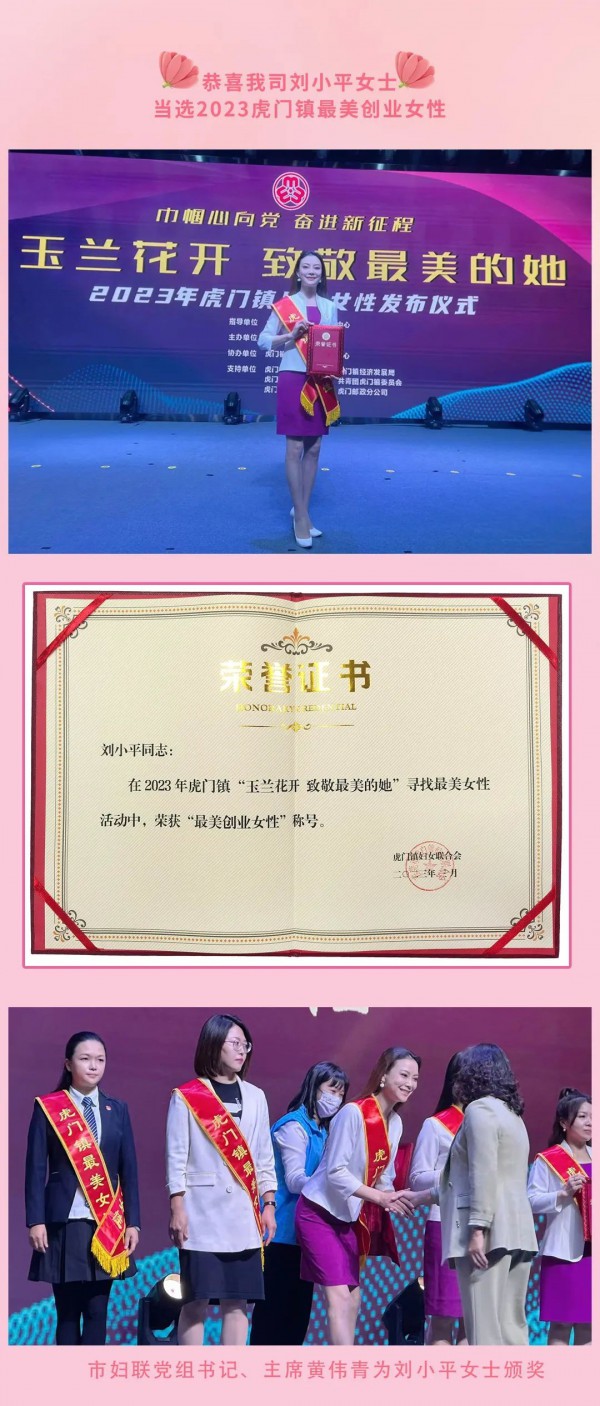 喜讯!恭喜糖果布丁品牌主理人荣获2023年虎门镇“最美创业女性”!