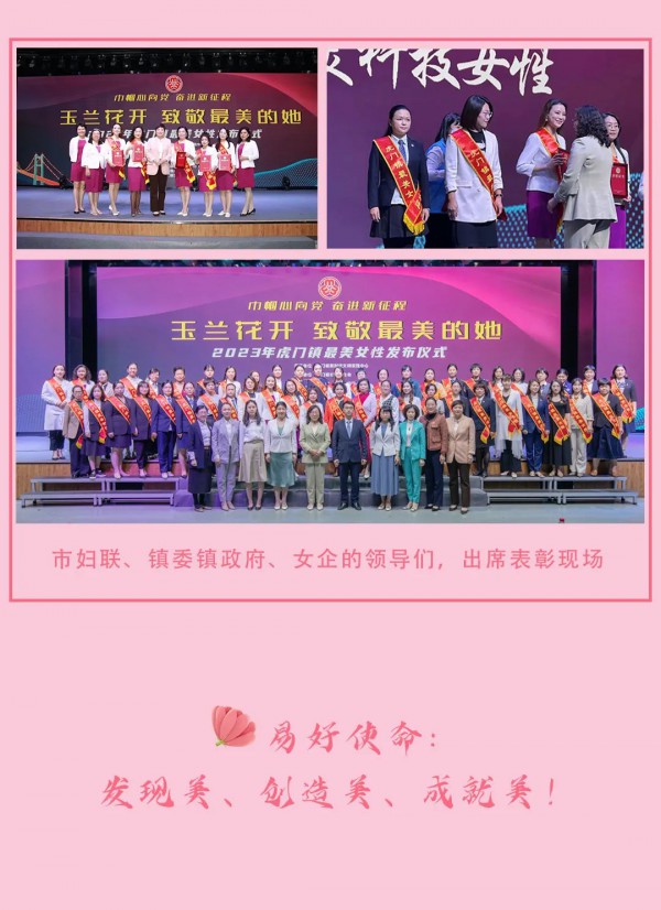 喜讯!恭喜糖果布丁品牌主理人荣获2023年虎门镇“最美创业女性”!