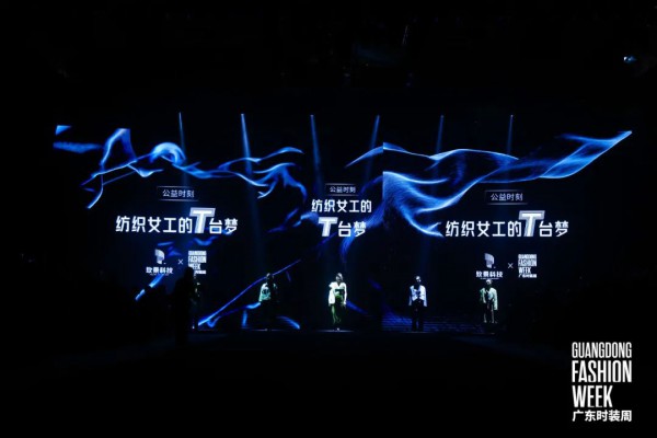 领航湾区时尚高质量发展新浪潮,广东时装周盛大启幕!