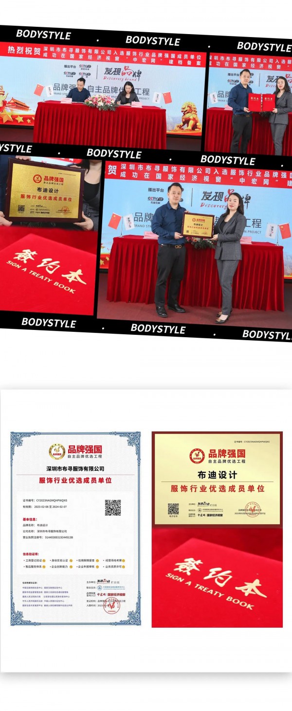 布迪设计-BodyStyle