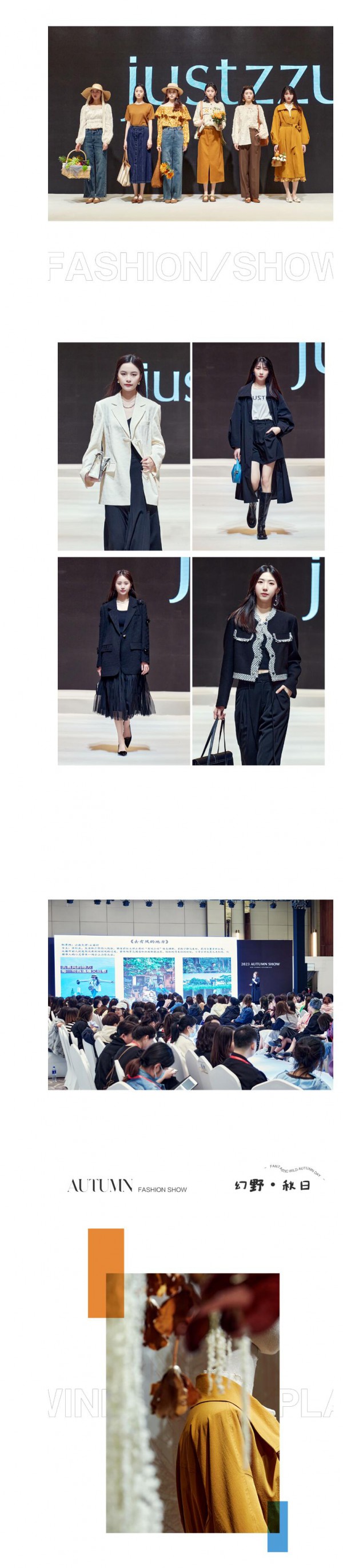 幻野共生 | justzzu23秋新品发布会圆满落幕
