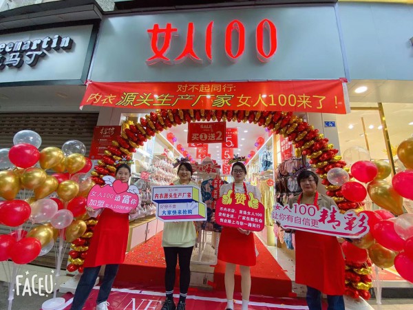 热烈祝贺百分百女人四川成都新店开业大吉!