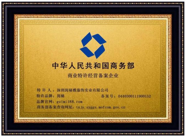 加盟闺秘内衣 提高你的创业成功率