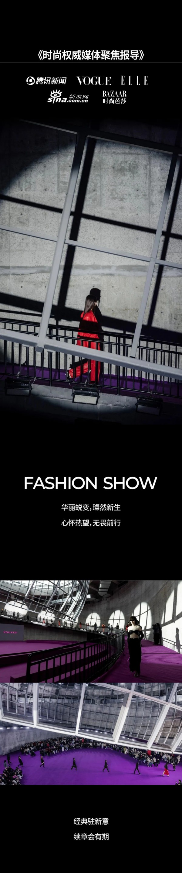 逐光拾影 | YOUXIZI 尤西子2023秋时装秀直击