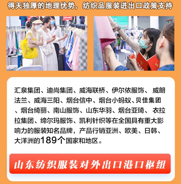 2023威海国际服装供应链博览会明日（3月21日）盛大开幕~纺织服装行业开年首展