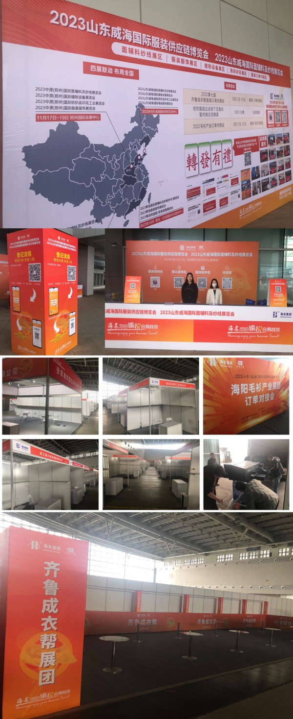 2023威海国际服装供应链博览会明日（3月21日）盛大开幕~纺织服装行业开年首展