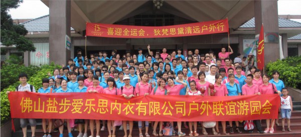 狄梵思黛内衣公司清远行！