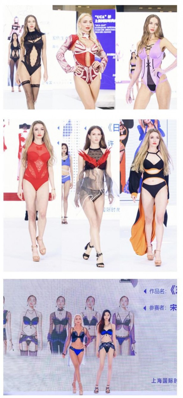 UCA杯”上海国际时尚内衣设计大赛揭晓