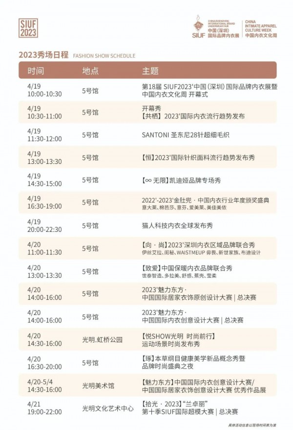 SIUF第18届中国国际品牌内衣展官方活动揭晓,快来pick你想看的~