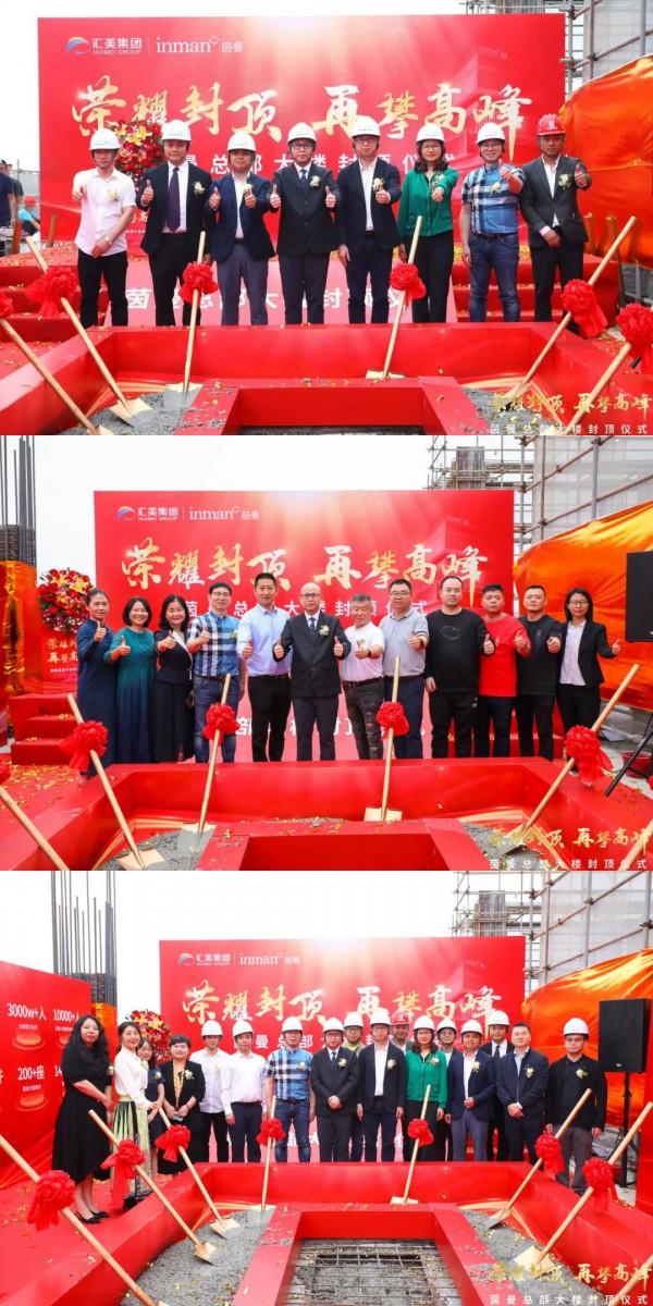 茵曼总部大楼荣耀封顶