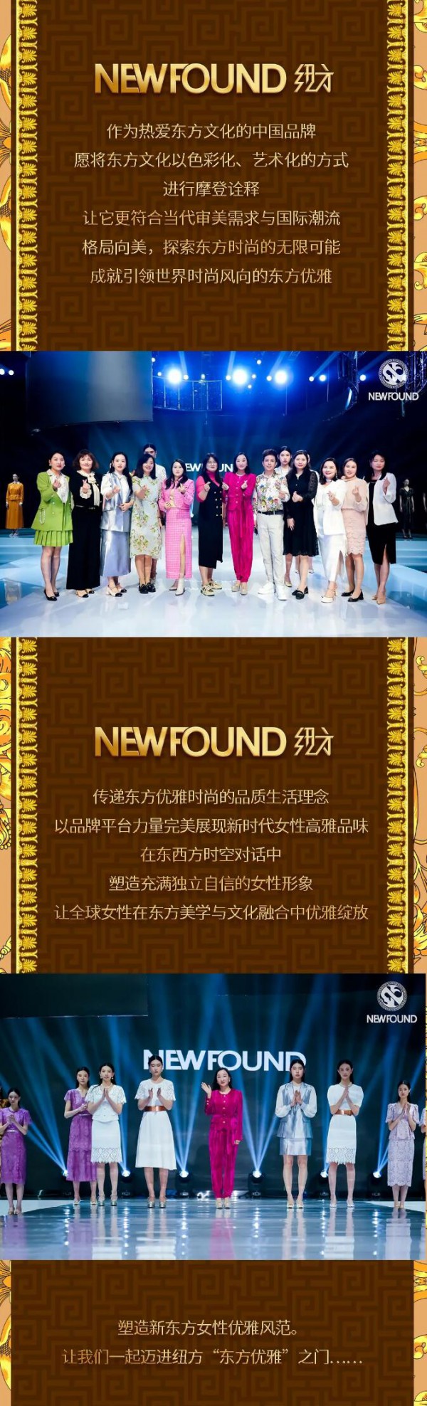 直击大湾区时装周NEWFOUND纽方“格局”时装发布会!