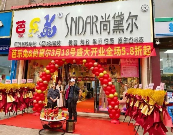 恭喜广西桂平程先生的芭乐兔童装店盛大开业!