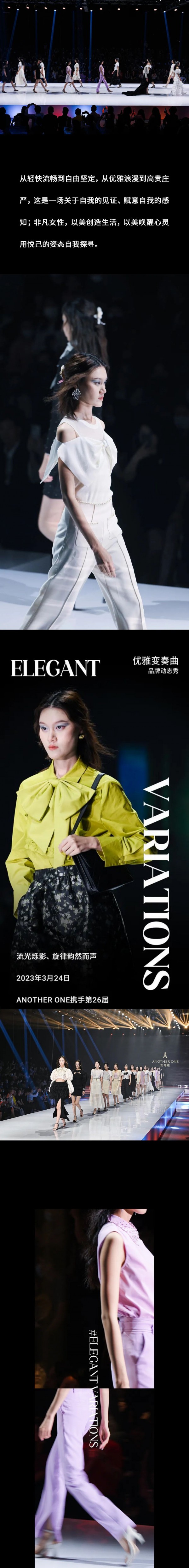 ANOTHER ONE 23SS 品牌动态秀《优雅变奏曲》