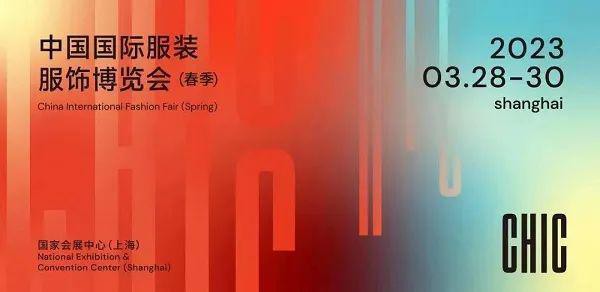 CHIC“国棉国潮”时尚首展今天开幕,Smart品牌受邀参展