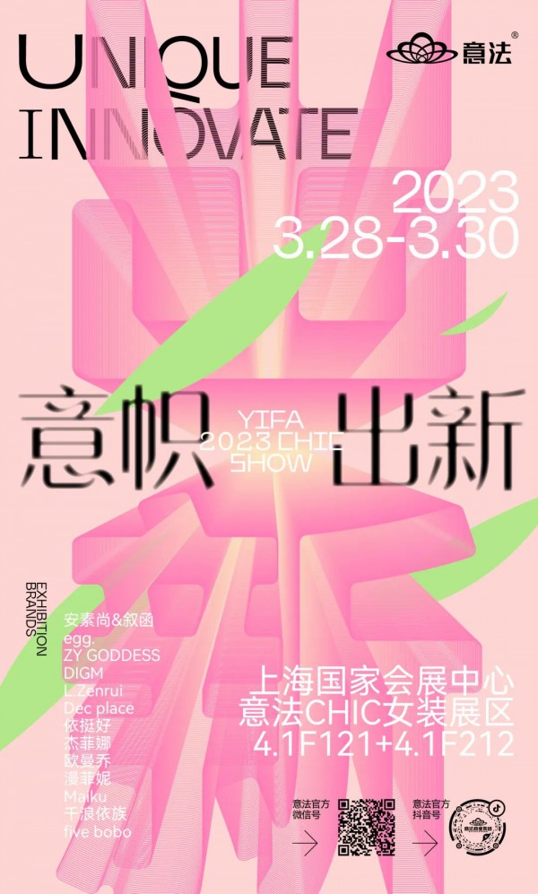 意法商业集团璀璨亮相上海CHIC 2023