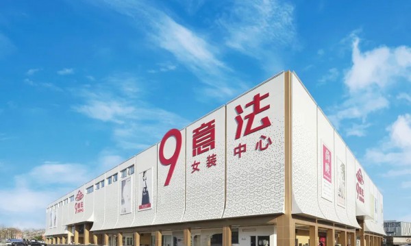 意法商业集团璀璨亮相上海CHIC 2023