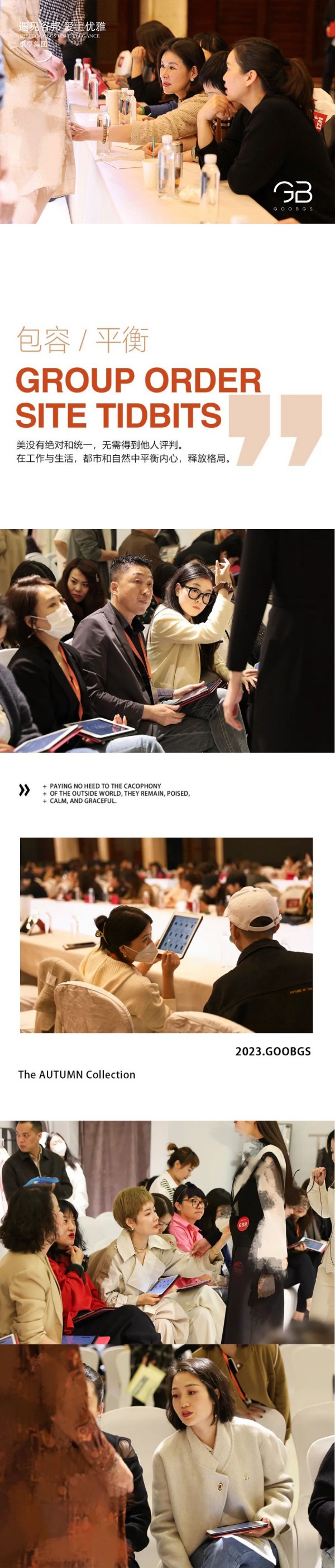 相融 | 谷邦23秋新品发布会