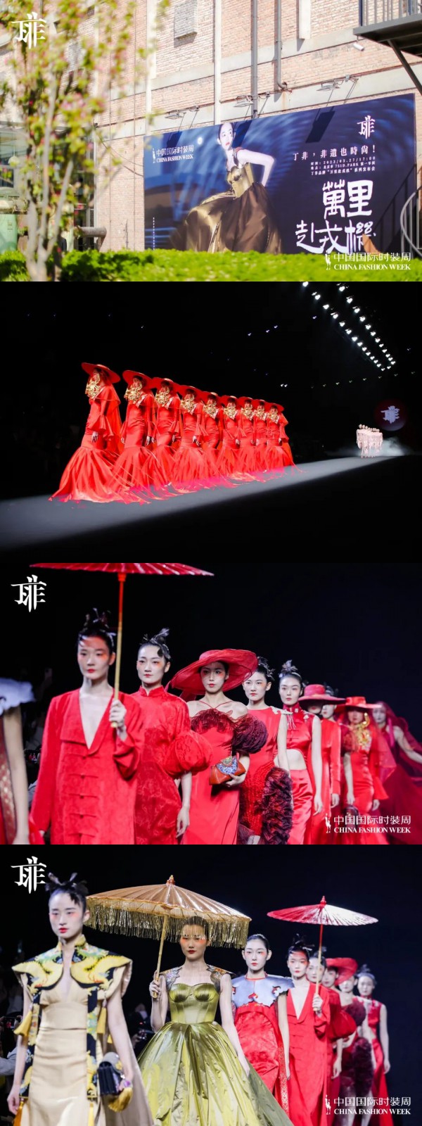 丁非AW23中国国际时装周首秀:“万里赴戎机”诠释刚柔并济的女性之美