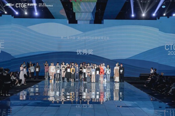 首届“红头船”杯国际贴身衣物设计大赛·总决赛在汕头举办