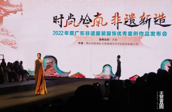 天意莨绸服饰上榜广东非遗服装服饰优秀案例