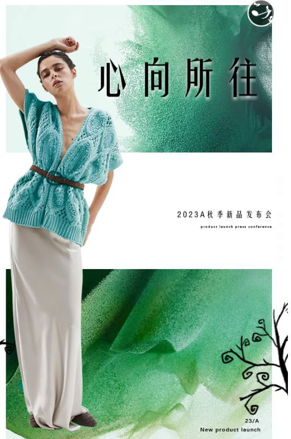 曼秀缤纷2023秋季新品发布会即将隆重启幕!