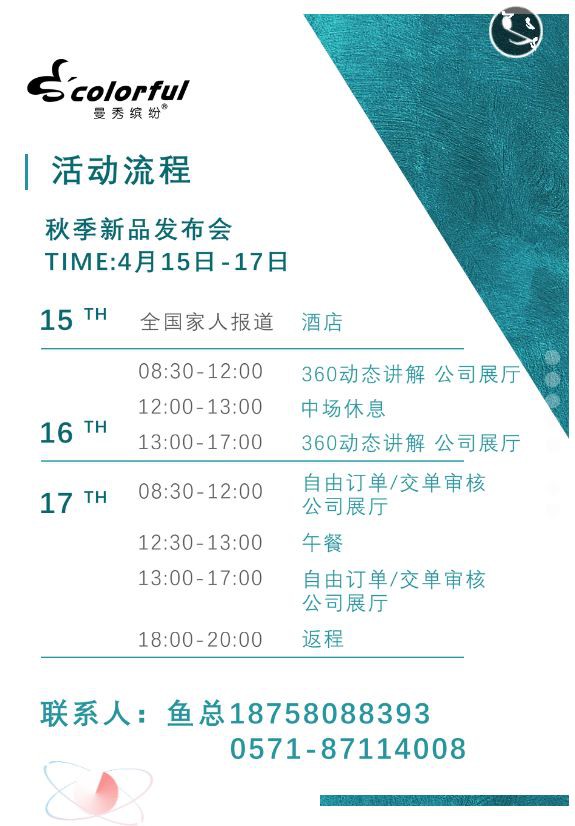 曼秀缤纷2023秋季新品发布会即将隆重启幕!