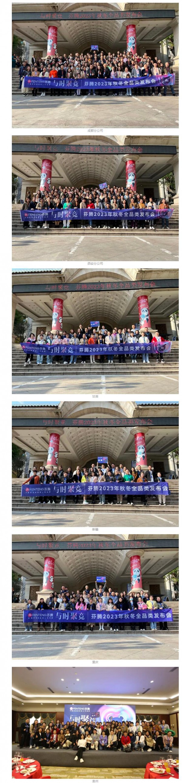 芬腾2023年秋冬全品类发布会·成都站订单创新高,燃爆内衣行业