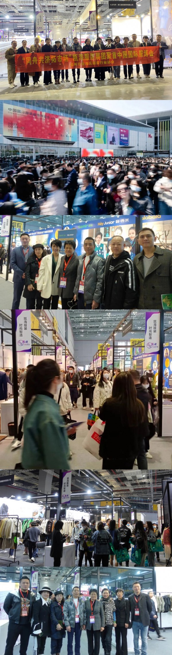“瓯海服装智造”惊奇亮相2023中国国际服装服饰博览会（春季）