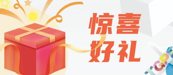 速抢!TGPE预登记豪礼 层层叠加!更有超级行业资料包持续加码!