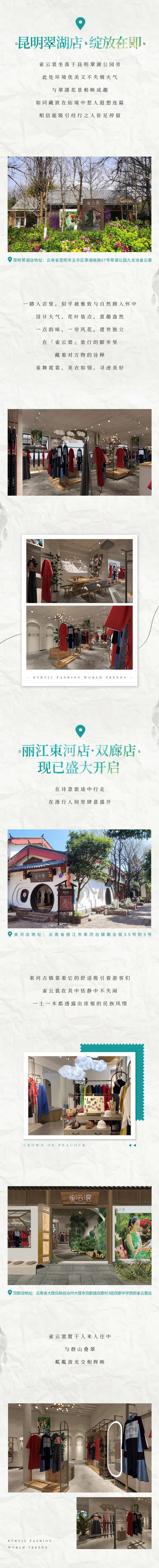 民族风品牌雀云裳各地新店盛装开启!