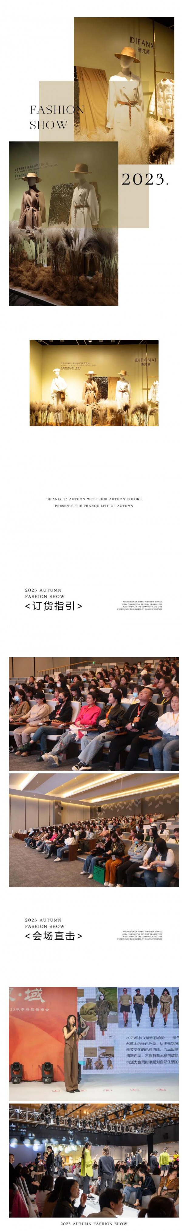 缔梵茜 | 2023秋季新品发布会圆满成功