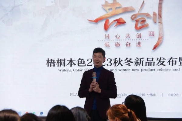 梧桐本色2023秋冬新品发布暨订货会圆满成功