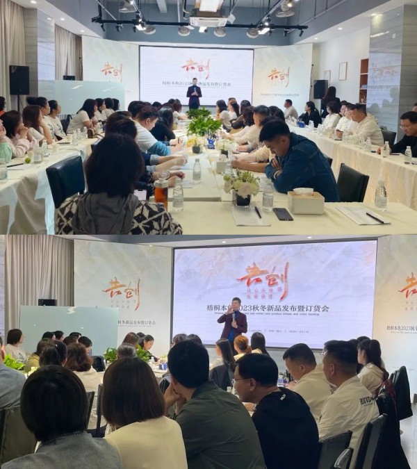 梧桐本色2023秋冬新品发布暨订货会圆满成功