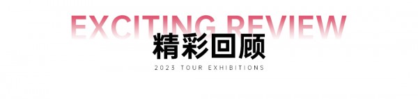 麦寻品牌2023巡展现场精彩纷呈!下一站河北见!