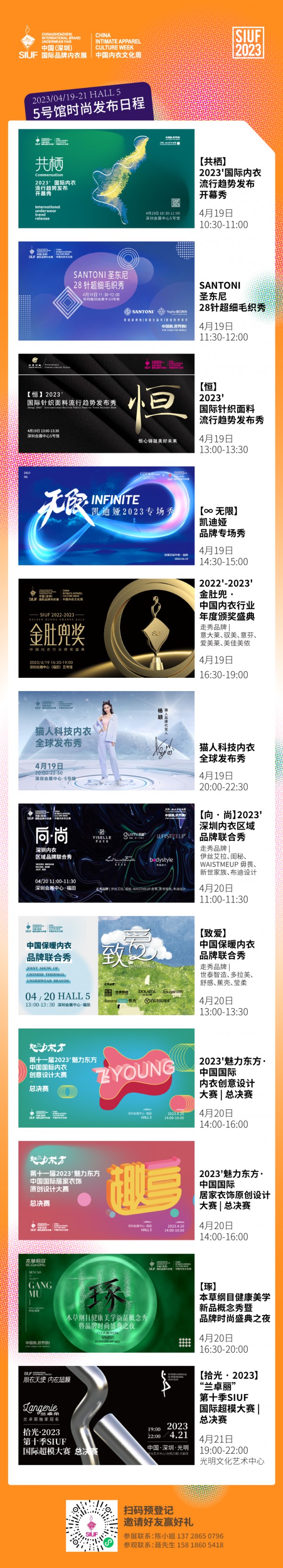 4月19-21日邀您共赴内衣盛宴,数场大秀演绎多元化时尚~