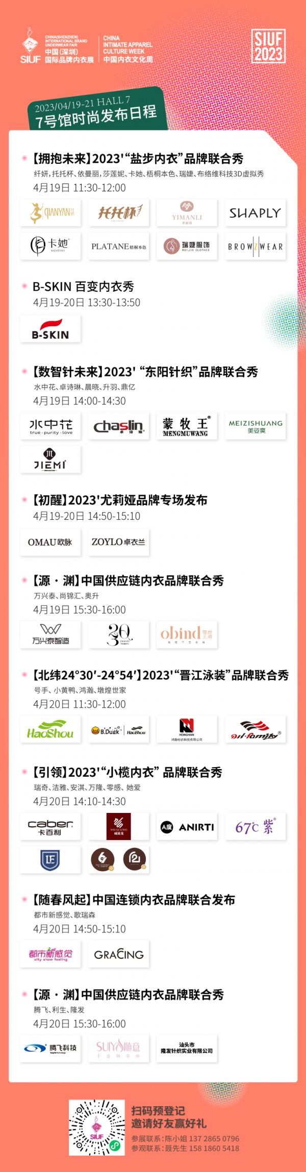 4月19-21日邀您共赴内衣盛宴,数场大秀演绎多元化时尚~