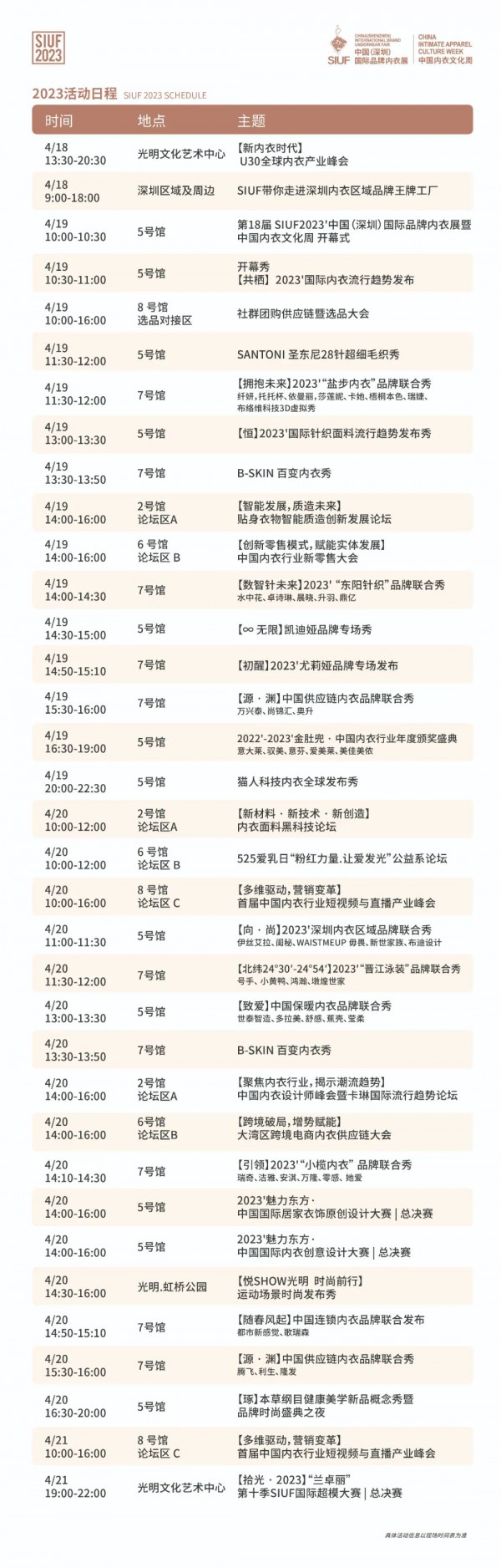 4月19-21日邀您共赴内衣盛宴,数场大秀演绎多元化时尚~