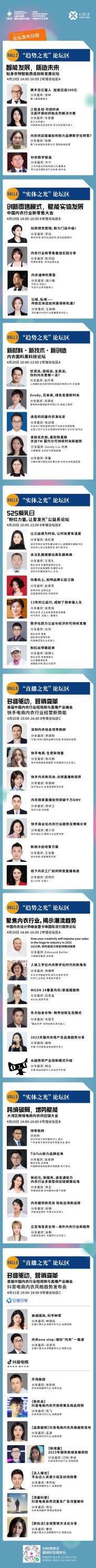 迸发智慧火花!4月19-21日大咖云集深度剖析品牌增长与破局之道,共话内衣业发展新趋势!