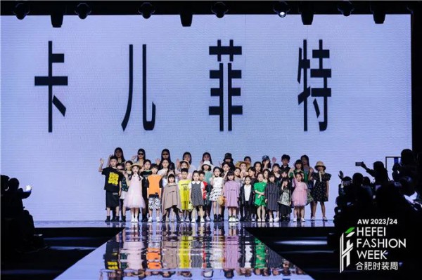 卡儿菲特·欧派童装时尚新品发布秀亮相2023合肥时装周